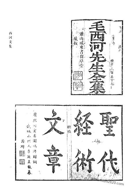 [下载][八七_西河文集_清代诗文集汇编]清代诗文集汇编.pdf