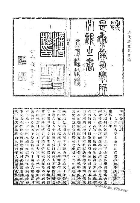 [下载][八七_西河文集_清代诗文集汇编]清代诗文集汇编.pdf