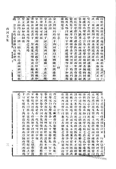 [下载][八七_西河文集_清代诗文集汇编]清代诗文集汇编.pdf