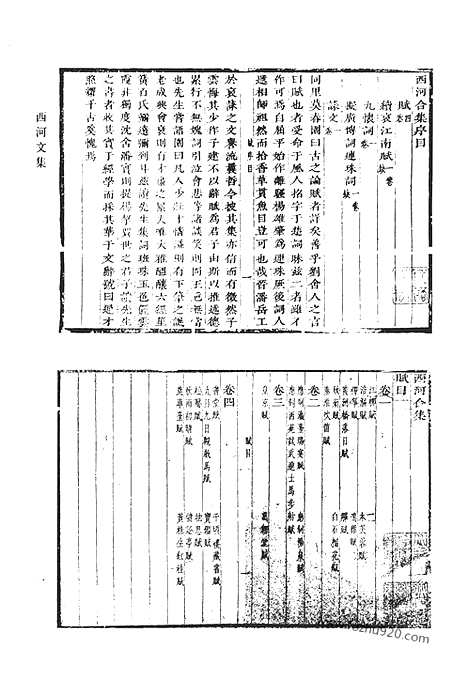 [下载][八九_西河文集_清代诗文集汇编]清代诗文集汇编.pdf