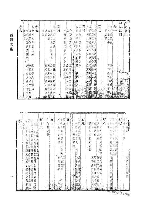 [下载][八八_西河文集_清代诗文集汇编]清代诗文集汇编.pdf