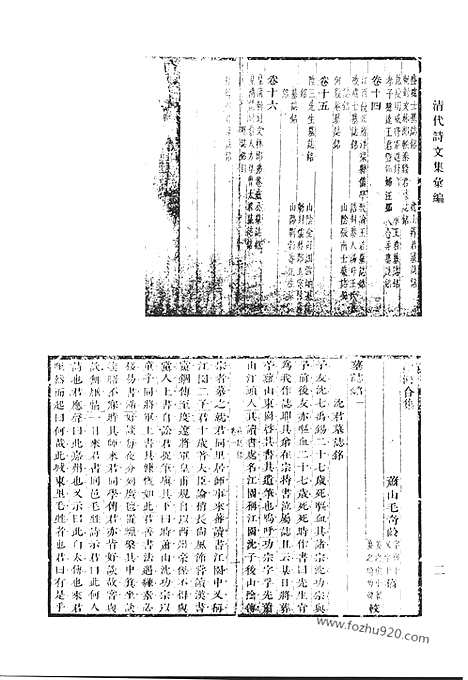 [下载][八八_西河文集_清代诗文集汇编]清代诗文集汇编.pdf