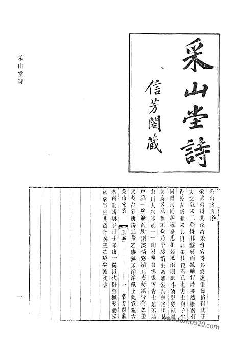 [下载][八四_采山堂诗_采山堂遗文_介和堂集_敬恕堂文集纪年_清代诗文集汇编]清代诗文集汇编.pdf