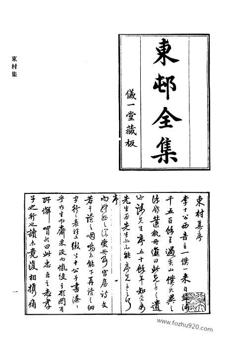 [下载][六o_东村集_寒松堂全集_清代诗文集汇编]清代诗文集汇编.pdf