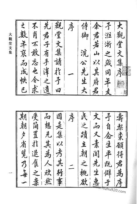 [下载][六一大观堂文集_陆菊隐先生文集_陆菊隐先生诗集_清代诗文集汇编]清代诗文集汇编.pdf