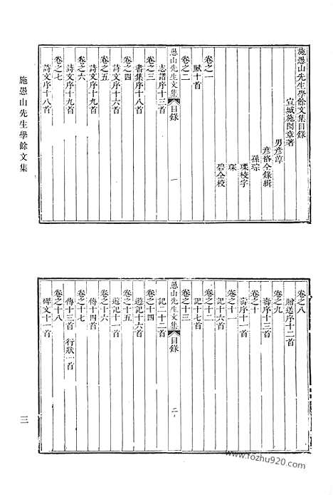 [下载][六七_施愚山先生学余文集_施愚山先生学余诗集_施愚山先生别集_施愚山先生外集_清代诗文集汇编]清代诗文集汇编.pdf