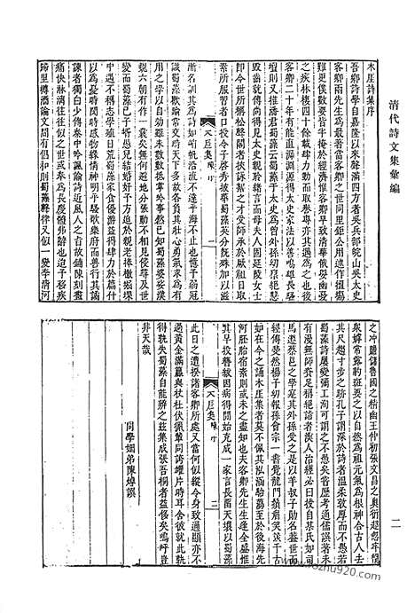 [下载][六九_木厓集_木厓续集_木厓文集_关陇集_清代诗文集汇编]清代诗文集汇编.pdf