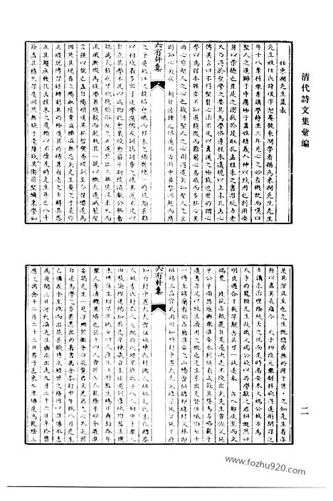 [下载][六有轩集_夕阳书屋诗初编_华阳散稿_不负散稿_不负草堂诗集_清涟文钞_八琼楼诗集_青门小稿_清代诗文集汇编]清代诗文集汇编.pdf