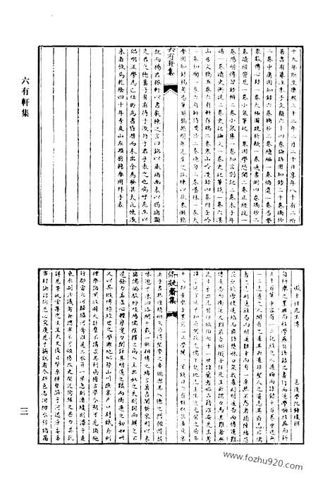 [下载][六有轩集_夕阳书屋诗初编_华阳散稿_不负散稿_不负草堂诗集_清涟文钞_八琼楼诗集_青门小稿_清代诗文集汇编]清代诗文集汇编.pdf