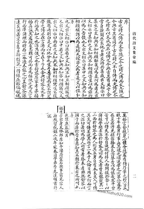 [下载][内省堂全集_旧雨斋集_松坪诗草_陈文肃公遗集_云逗楼集_缓堂诗钞_味经窝就正稿_清代诗文集汇编]清代诗文集汇编.pdf