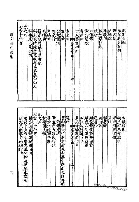 [下载][刘文清公遗集_刘文清公应制诗集_傅经堂诗钞_厚石斋集_振绮堂诗存_嘉树山房文集_嘉树山房诗集_酌雅斋诗集_清代诗文集汇编]清代诗文集汇编.pdf