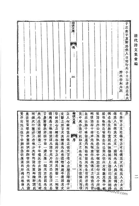 [下载][删后文集_删后诗存_秋江集_崇雅堂稿_清代诗文集汇编]清代诗文集汇编.pdf