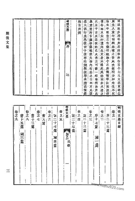 [下载][删后文集_删后诗存_秋江集_崇雅堂稿_清代诗文集汇编]清代诗文集汇编.pdf