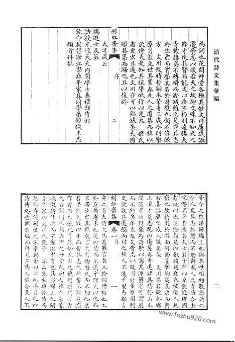 [下载][剑虹斋集_任勇烈公遗集_翊翊斋遗书_宝纶堂文钞_宝纶堂诗钞_宝纶堂续集_宝纶堂外集_畏斋文集_清代诗文集汇编]清代诗文集汇编.pdf