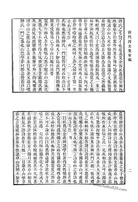 [下载][卓山诗集_鲒埼亭诗集_鲒埼亭集_清代诗文集汇编]清代诗文集汇编.pdf