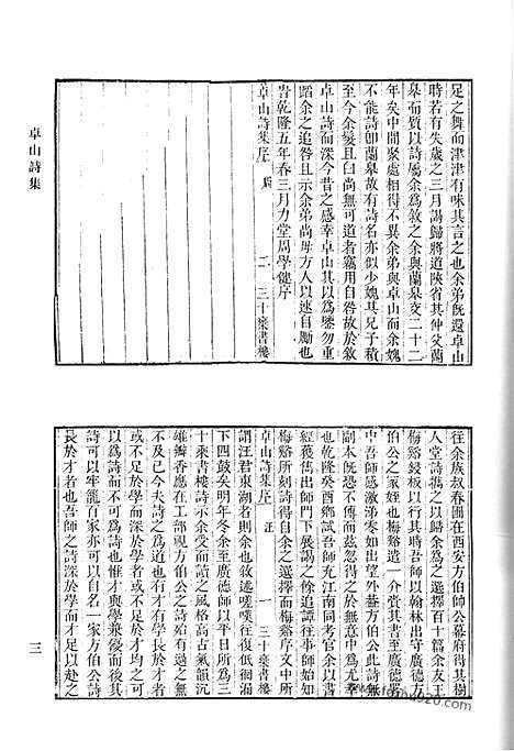 [下载][卓山诗集_鲒埼亭诗集_鲒埼亭集_清代诗文集汇编]清代诗文集汇编.pdf