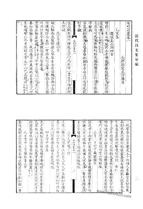 [下载][南畇诗稿_南畇文稿_白溇集_白溇先生文集_清代诗文集汇编]清代诗文集汇编.pdf