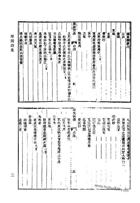 [下载][厚冈诗集_厚冈文集_六堂诗存_西斋诗辑遗_敬思堂文集_敬思堂诗集_敬思堂奏御诗集_清代诗文集汇编]清代诗文集汇编.pdf