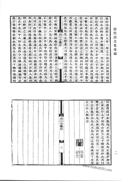 [下载][双云堂集_居业斋文稿_居业斋诗钞_居业斋别集_清代诗文集汇编]清代诗文集汇编.pdf