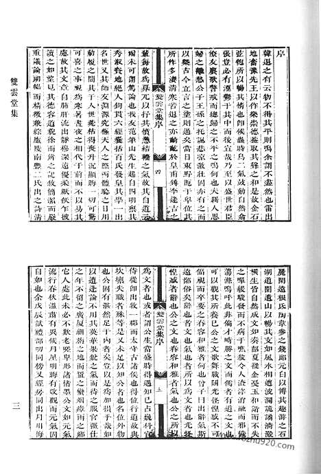 [下载][双云堂集_居业斋文稿_居业斋诗钞_居业斋别集_清代诗文集汇编]清代诗文集汇编.pdf