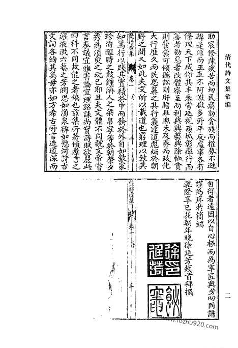 [下载][双栢庐集_槐塘诗稿_槐塘文稿_东庄遗集_巢林诗钞_小安乐窝诗钞_清代诗文集汇编]清代诗文集汇编.pdf