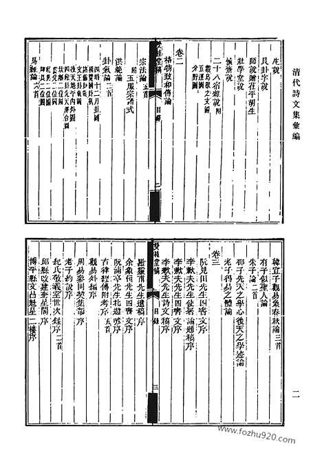 [下载][双桂堂稿_双桂堂稿续编_柳渠文集_柳渠诗集_东井诗钞_东井文钞_碧梧翠筱山斋初稿_鼓棹吟_菊江游草_五华鹤唳_二垞诗稿_二垞词稿_清代诗文集汇编]清代诗文集汇编.pdf