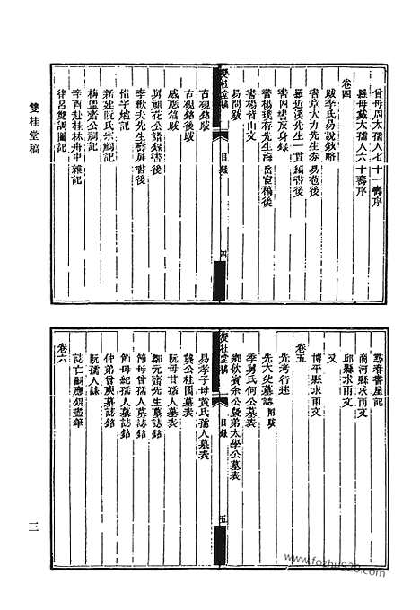 [下载][双桂堂稿_双桂堂稿续编_柳渠文集_柳渠诗集_东井诗钞_东井文钞_碧梧翠筱山斋初稿_鼓棹吟_菊江游草_五华鹤唳_二垞诗稿_二垞词稿_清代诗文集汇编]清代诗文集汇编.pdf