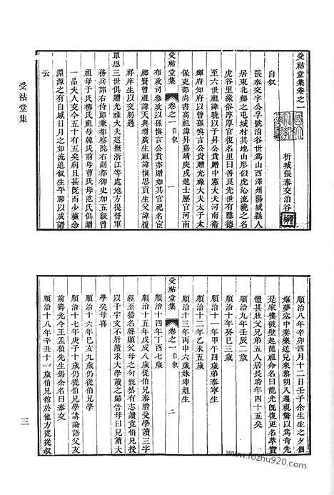 [下载][受祜堂集_筠亭先生集_皋轩文编_清代诗文集汇编]清代诗文集汇编.pdf