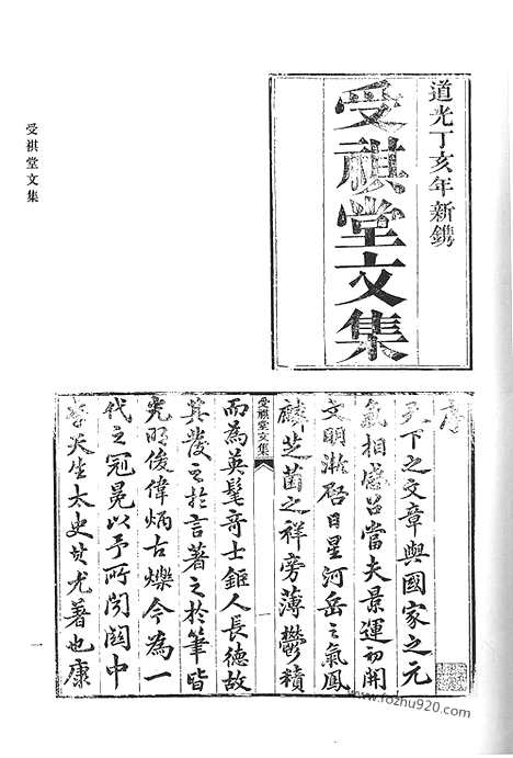 [下载][受祺堂文集_续刻受祺堂文集_宛溪诗_清代诗文集汇编]清代诗文集汇编.pdf