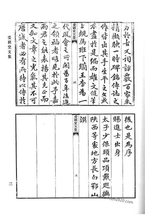 [下载][受祺堂文集_续刻受祺堂文集_宛溪诗_清代诗文集汇编]清代诗文集汇编.pdf