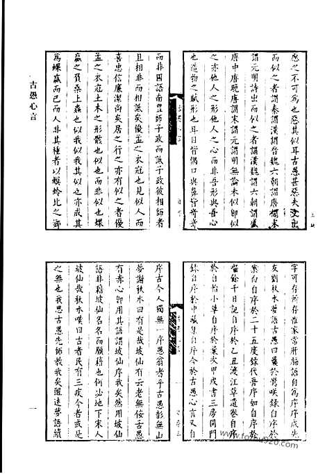 [下载][古愚心言_喟亭文集_清代诗文集汇编]清代诗文集汇编.pdf