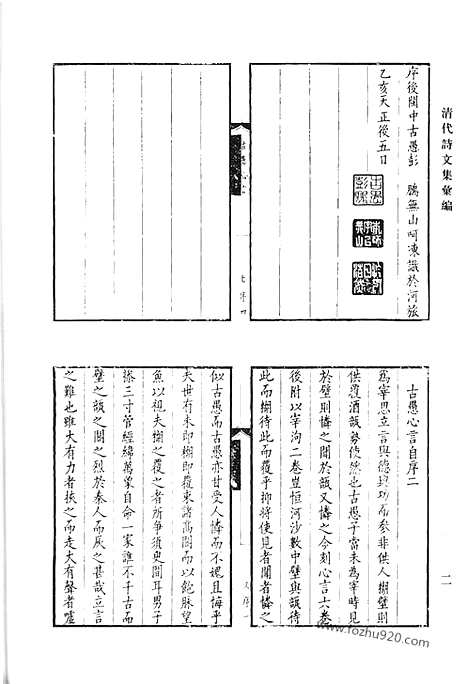 [下载][古愚心言_喟亭文集_清代诗文集汇编]清代诗文集汇编.pdf