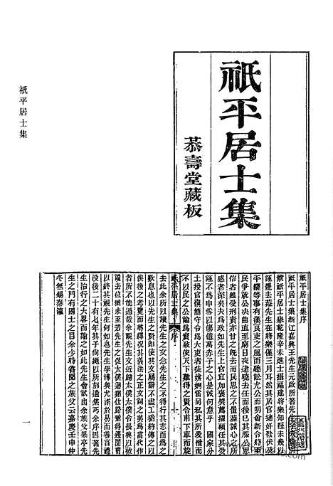 [下载][只平居士集_思树轩诗稿_刘广文集_自怡集_日山文集_清代诗文集汇编]清代诗文集汇编.pdf