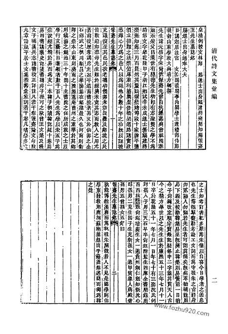 [下载][只平居士集_思树轩诗稿_刘广文集_自怡集_日山文集_清代诗文集汇编]清代诗文集汇编.pdf