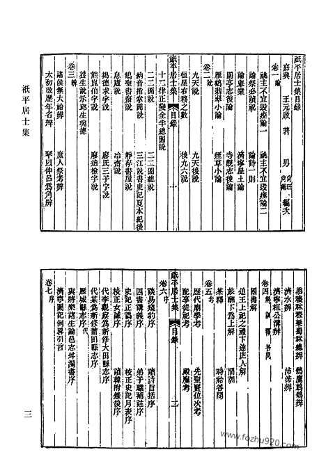 [下载][只平居士集_思树轩诗稿_刘广文集_自怡集_日山文集_清代诗文集汇编]清代诗文集汇编.pdf