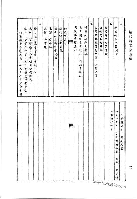 [下载][叶文敏公集_吕晓村先生文集_东庄吟稿_南斋诗集_清代诗文集汇编]清代诗文集汇编.pdf