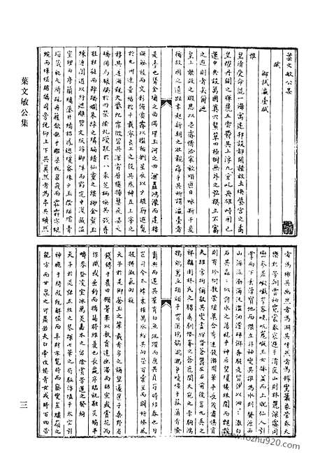 [下载][叶文敏公集_吕晓村先生文集_东庄吟稿_南斋诗集_清代诗文集汇编]清代诗文集汇编.pdf