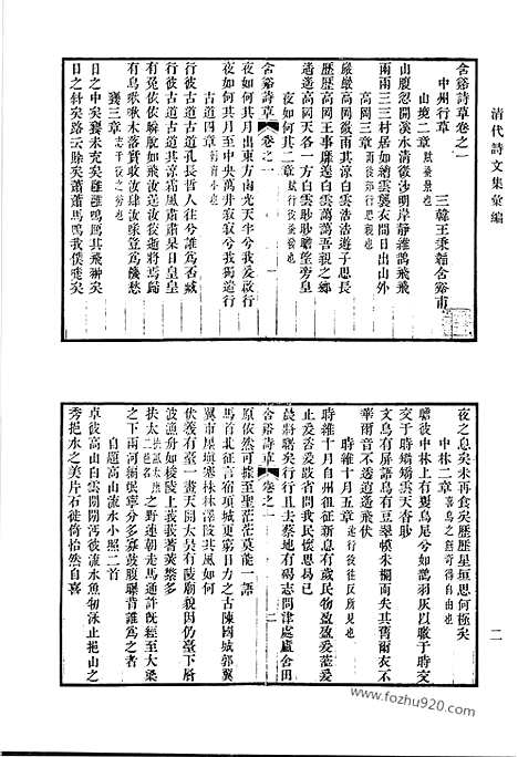 [下载][含溪诗草_赖古斋文集_白华前稿_清代诗文集汇编]清代诗文集汇编.pdf