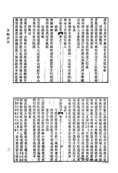 [下载][含溪诗草_赖古斋文集_白华前稿_清代诗文集汇编]清代诗文集汇编.pdf