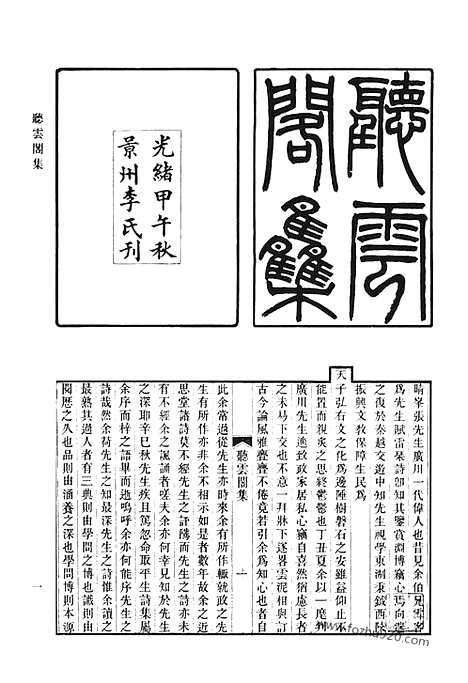 [下载][听云阁集_听云阁雷琴篇_王文靖公集_年谱_黑蝶斋诗钞_清代诗文集汇编]清代诗文集汇编.pdf