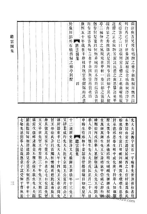 [下载][听云阁集_听云阁雷琴篇_王文靖公集_年谱_黑蝶斋诗钞_清代诗文集汇编]清代诗文集汇编.pdf