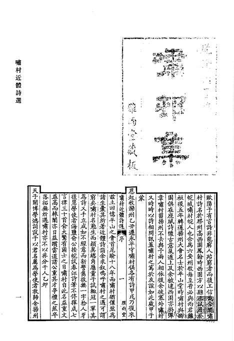 [下载][啸村近体诗选_海门诗钞_海门二集_海门三集_清代诗文集汇编]清代诗文集汇编.pdf