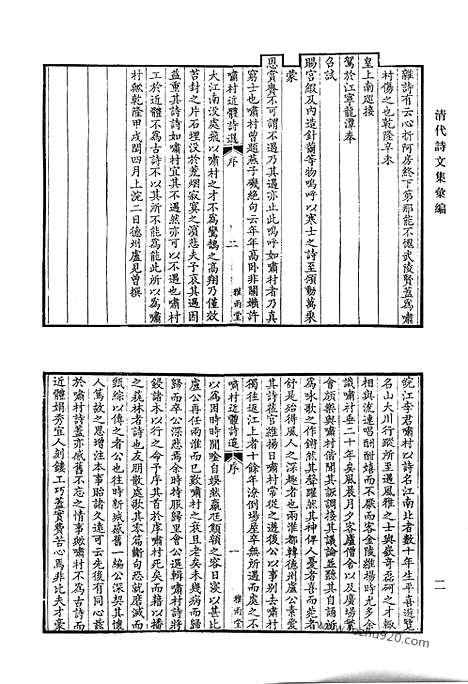 [下载][啸村近体诗选_海门诗钞_海门二集_海门三集_清代诗文集汇编]清代诗文集汇编.pdf