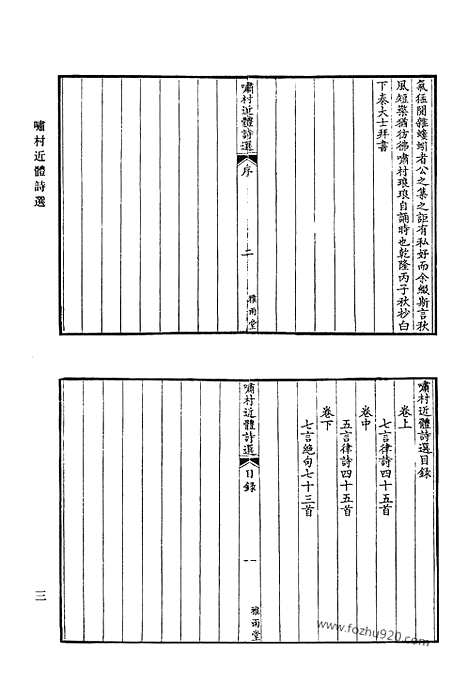 [下载][啸村近体诗选_海门诗钞_海门二集_海门三集_清代诗文集汇编]清代诗文集汇编.pdf