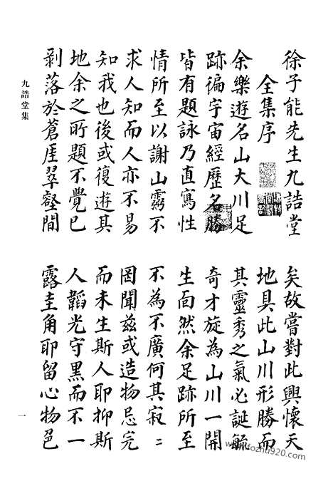 [下载][四一_九诰堂集_清代诗文集汇编]清代诗文集汇编.pdf