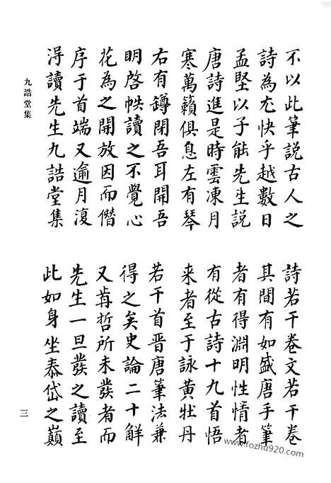 [下载][四一_九诰堂集_清代诗文集汇编]清代诗文集汇编.pdf