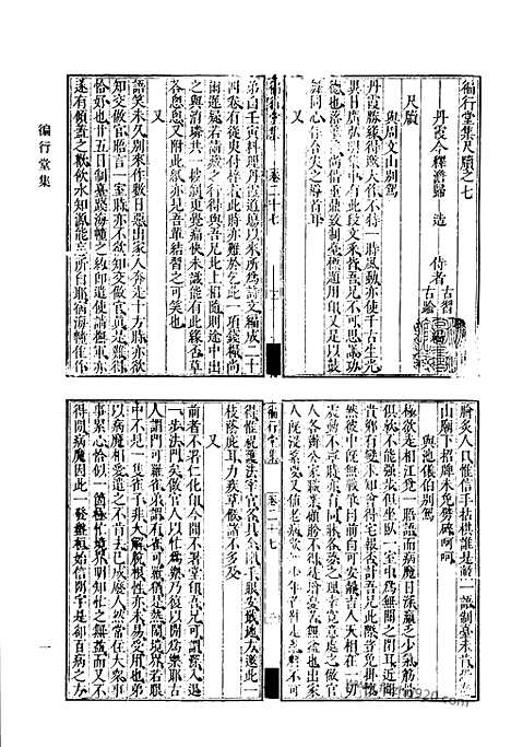 [下载][四七_遍行堂集_遍行堂续集_清代诗文集汇编]清代诗文集汇编.pdf