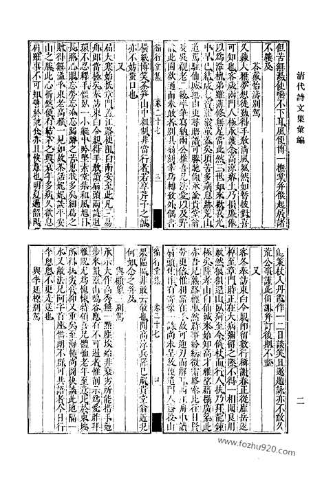 [下载][四七_遍行堂集_遍行堂续集_清代诗文集汇编]清代诗文集汇编.pdf