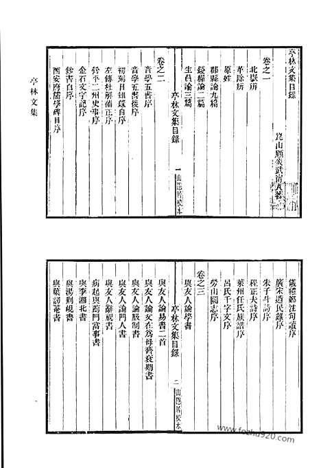 [下载][四三_亭林文集_亭林余集_蒋山佣残稿_谦斋文集_谦斋诗集_石庄先生诗集_清代诗文集汇编]清代诗文集汇编.pdf