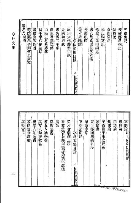 [下载][四三_亭林文集_亭林余集_蒋山佣残稿_谦斋文集_谦斋诗集_石庄先生诗集_清代诗文集汇编]清代诗文集汇编.pdf